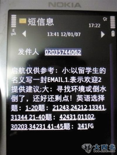 网友在微博上贴出的答案及考题短信。微博截图 网友在微博上贴出的答案及考题短信。微博截图