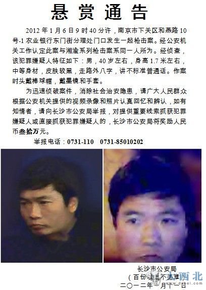 悬赏通告 悬赏通告