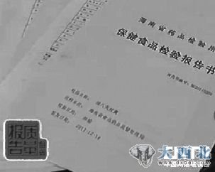 假冒保健食品的批号、文件。央视截屏 假冒保健食品的批号、文件。央视截屏