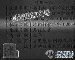 假冒保健食品的批号、文件。央视截屏 假冒保健食品的批号、文件。央视截屏