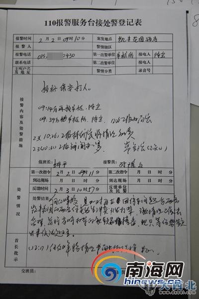 接处警登记表(南海网记者邓松摄)