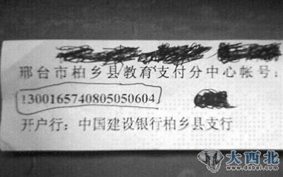 有通过考试的人员称,县人保局组织开会发了这张小纸条,要求将钱打入这个账户。 有通过考试的人员称,县人保局组织开会发了这张小纸条,要求将钱打入这个账户。