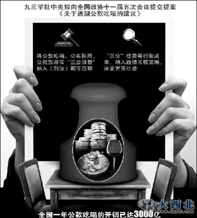 九三学社中央拟提交提案《关于遏制公安吃喝的建议》 九三学社中央拟提交提案《关于遏制公安吃喝的建议》