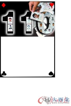 广州警方首创扑克牌通缉令,将在外来人口和出租屋相对较多的区发放。 记者黄澄锋 摄 广州警方首创扑克牌通缉令,将在外来人口和出租屋相对较多的区发放。 记者黄澄锋 摄