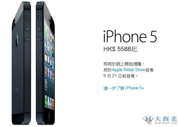 香港iPhone 5最低售价5588港元 香港iPhone 5最低售价5588港元