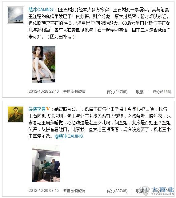 潘石屹爆料:王石天天给这姑娘做红烧肉疑似田朴珺微博:笨笨的红烧肉,一口气吃了半锅 可是,“笨笨”的红烧肉,连蓝翔技校都看不过去了!