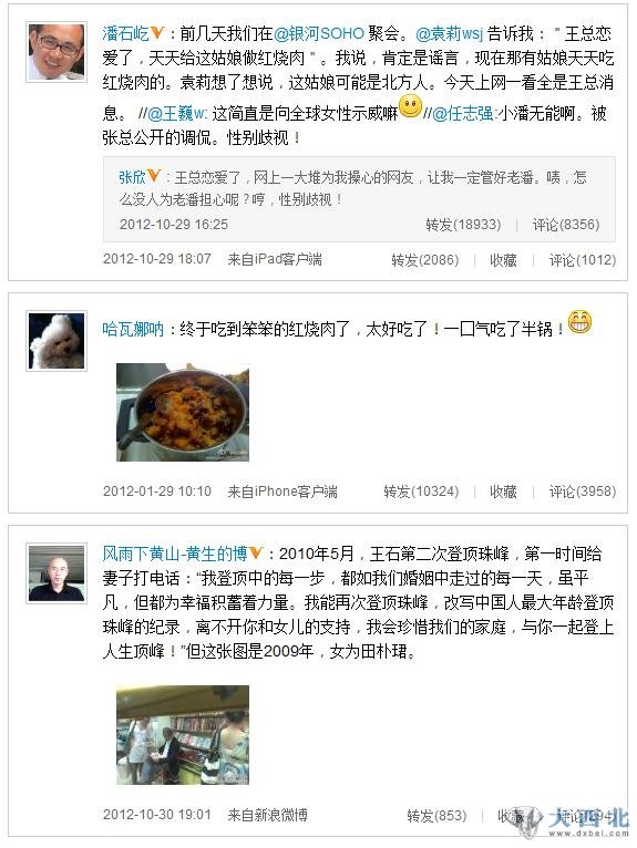 潘石屹爆料:王石天天给这姑娘做红烧肉疑似田朴珺微博:笨笨的红烧肉,一口气吃了半锅 可是,“笨笨”的红烧肉,连蓝翔技校都看不过去了!