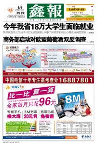 西北五省报纸头版欣赏 2013.06.06