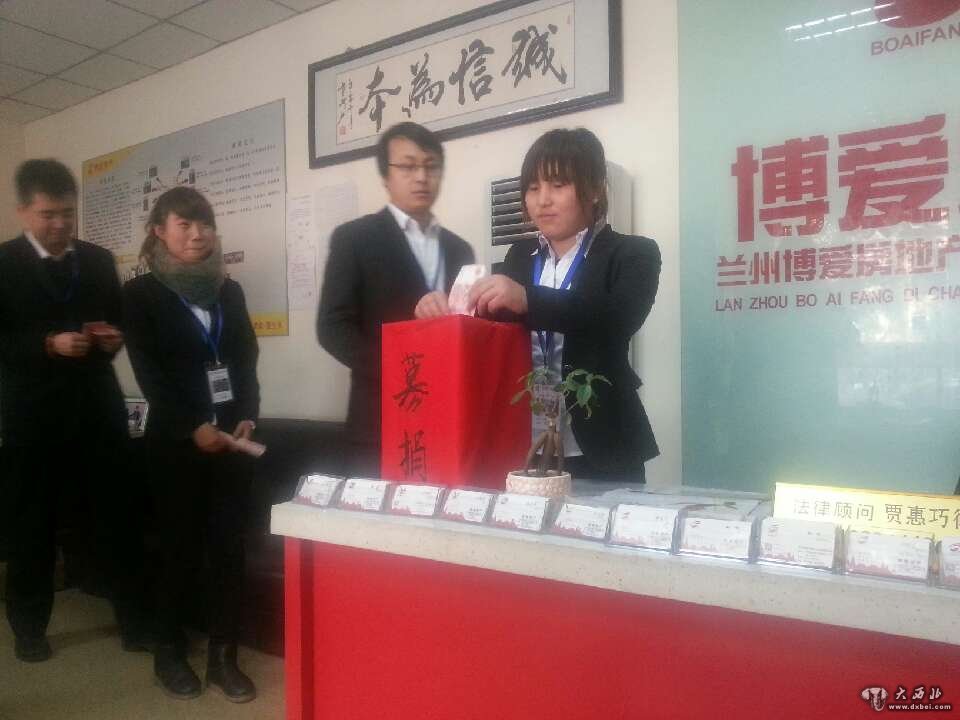 兰州:女员工丈夫身患重病 公司爱心捐款显“博爱”