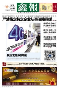 西北五省报纸头版欣赏 2013.12.05