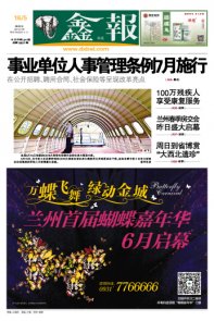 西北五省报纸头版欣赏 2014.05.16