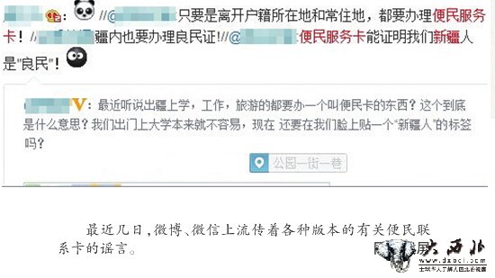 出疆要办两证属无稽之谈 便民卡限疆内用无罪证明迁户才开 出疆要办两证属无稽之谈 便民卡限疆内用无罪证明迁户才开