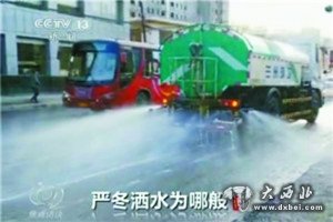 严冬洒水为哪般?央视《焦点访谈》聚焦兰州洒水降尘