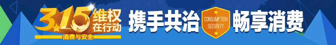 2015华商全媒体携手共治畅享3.15