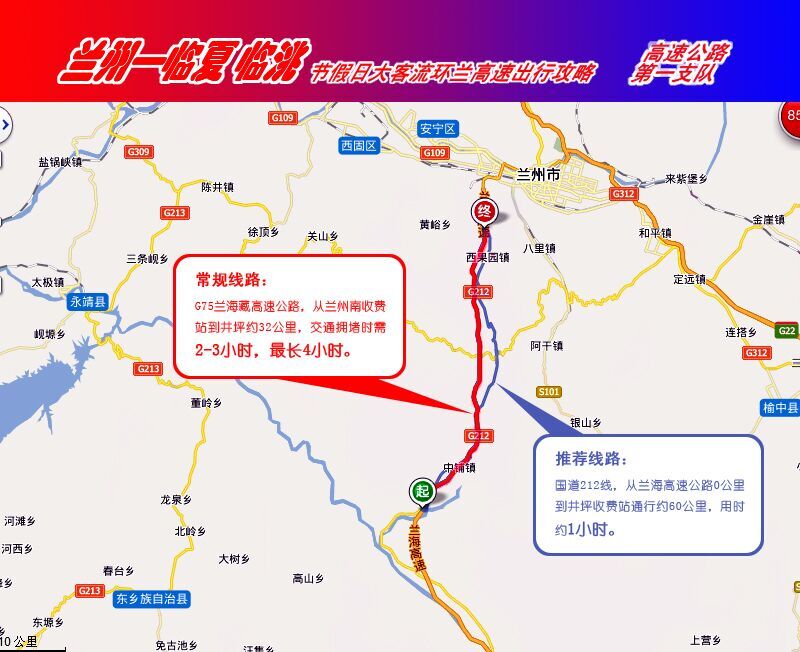 环兰高速公路2015年清明节假期出行攻略