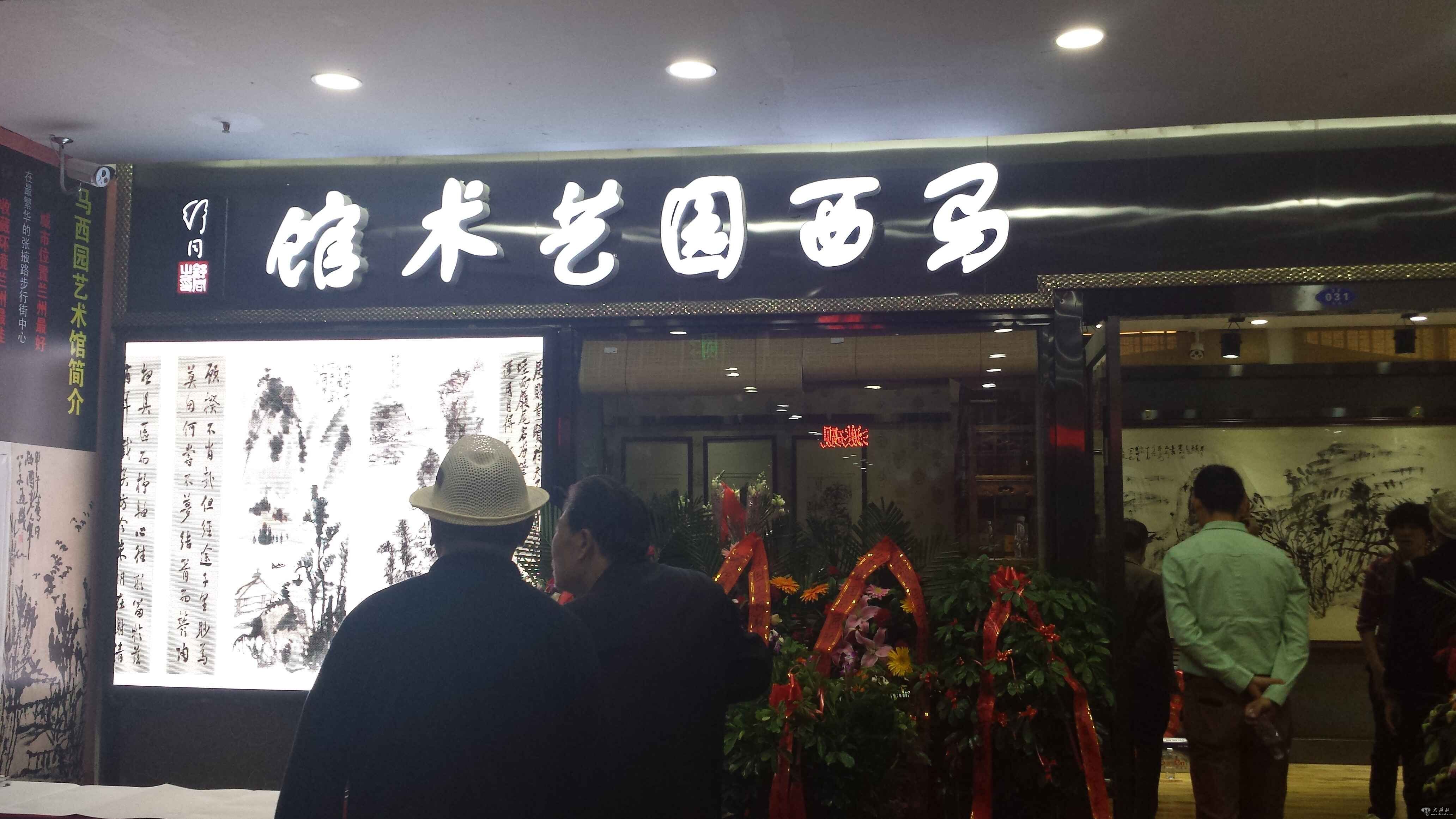 马西园艺术馆昨日开馆