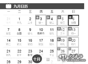 国务院:9月3日至5日调休放假3天