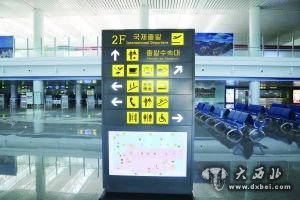 航站楼内的双语指示牌。 航站楼内的双语指示牌。