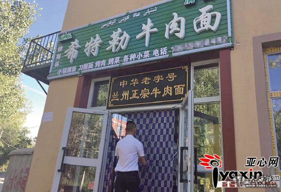 乌鲁木齐一餐厅取名“希特勒牛肉面” 乌鲁木齐一餐厅取名“希特勒牛肉面”