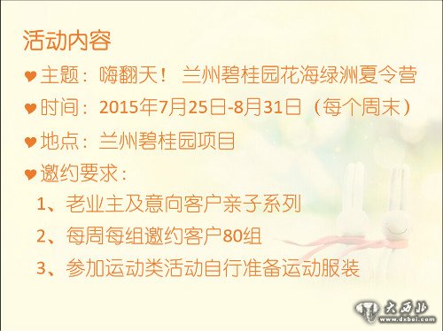 嗨翻天!兰州碧桂园花海绿洲夏令营