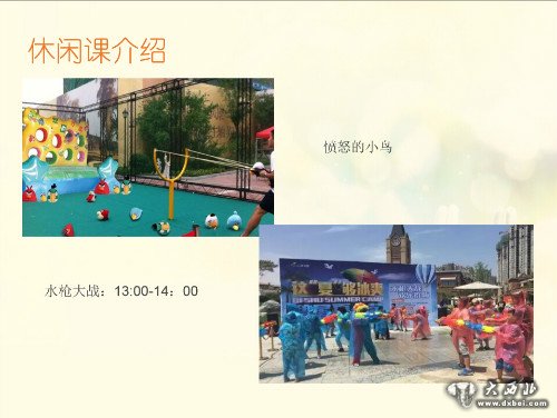 嗨翻天!兰州碧桂园花海绿洲夏令营