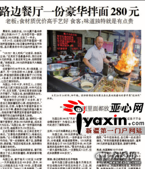 乌鲁木齐市无证经营280元拌面餐厅“歇菜” 乌鲁木齐市无证经营280元拌面餐厅“歇菜”