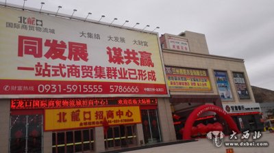 甘肃银行北龙口支行开业