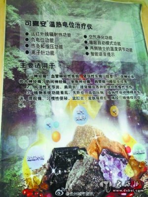 两万元“神奇”床垫 “啥病都治”?