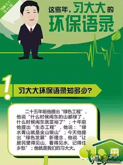 这些年,习大大的环保语录