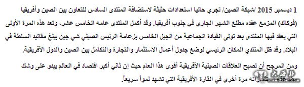 老外看习主席出访（8）：中非合作论坛促中非关系新发展