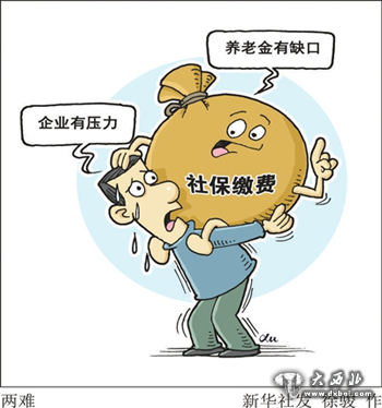 调低3项社会保险费率