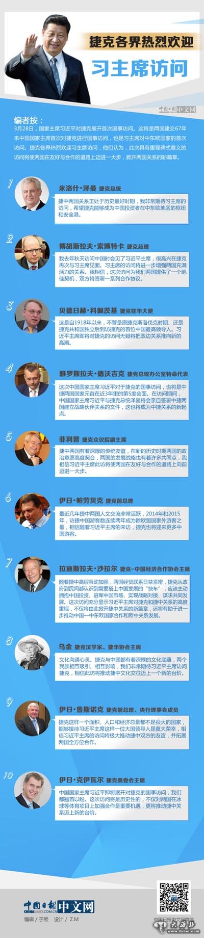 捷克各界热烈欢迎习主席访问