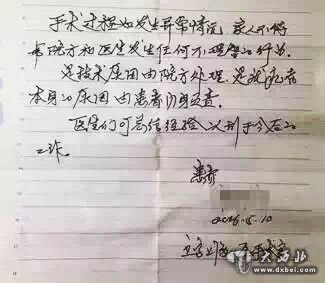 患者术前给家人留字条:如有意外不得为难医生 患者术前给家人留字条:如有意外不得为难医生