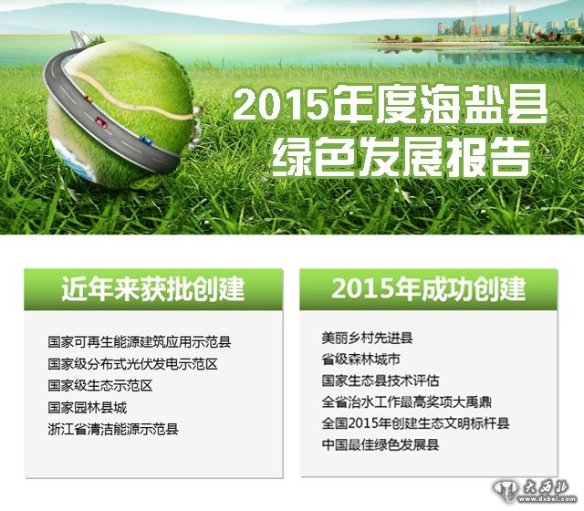 全国首份!海盐制定县域绿色发展评价地方标准