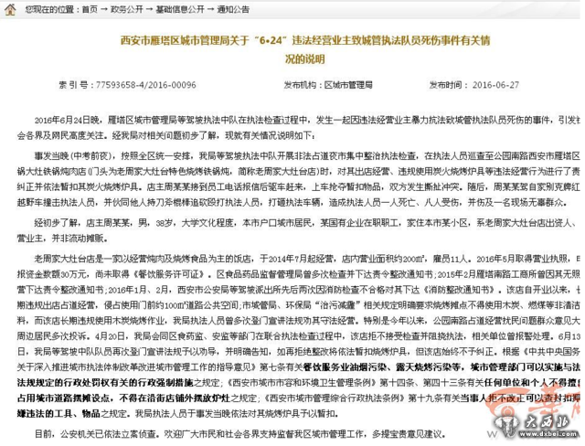 西安回应城管摊贩冲突1死6伤:国企职员暴力抗法