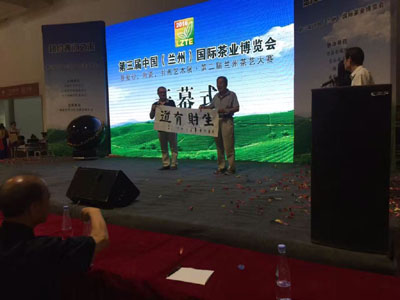 第三届中国(兰州)国际茶业博览会今天开幕