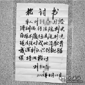 13年前,欠债无力偿还13年后,有钱却不还账老赖被拘认错写检讨书