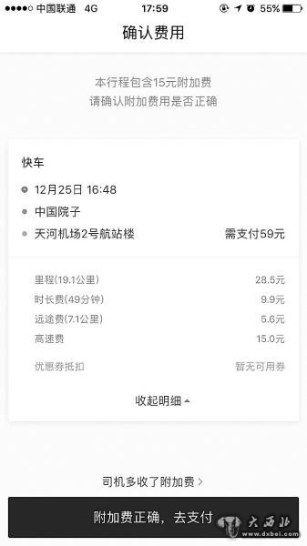 图为含高速费的车费单。

    读者王女士供图