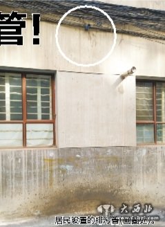 墙上凿洞私设排污管!