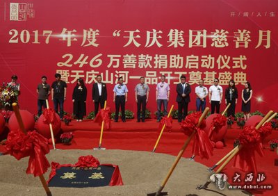 十七年厚积薄发,天庆山河一品盛大开工