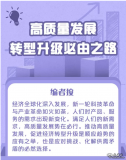 漫评|高质量发展,转型