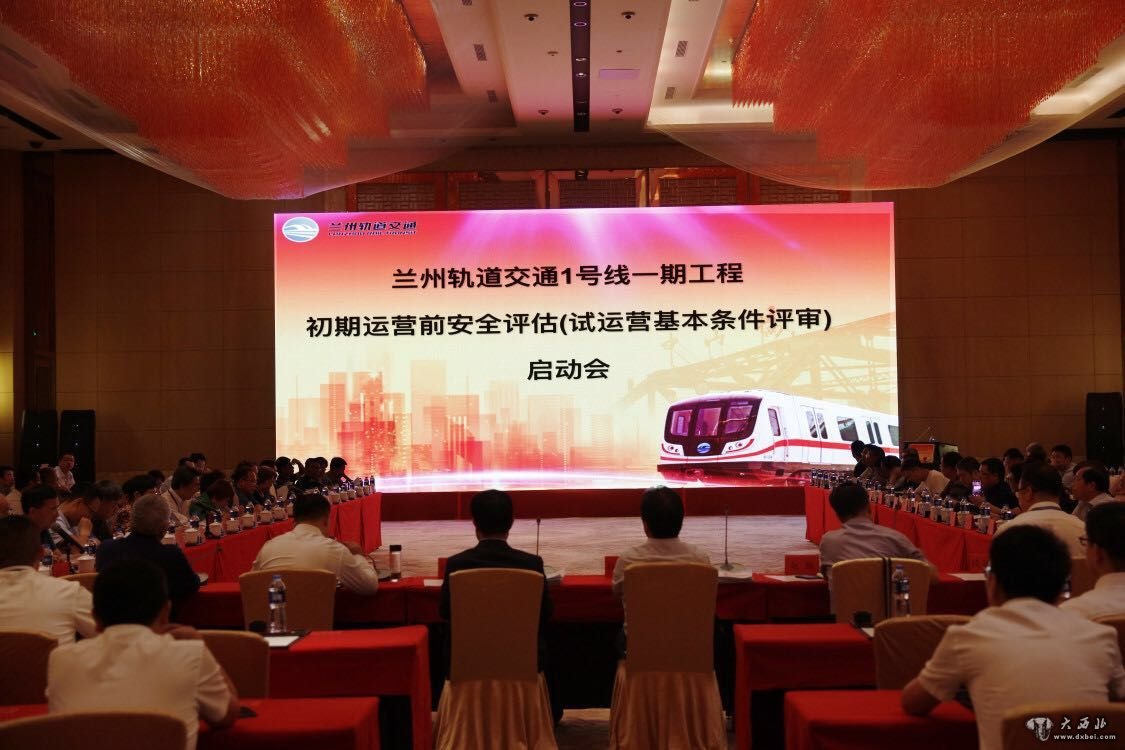 兰州市轨道交通1号线一期工程顺利通过试运营基本条件评审