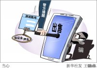 兰州警方:网络游戏骗