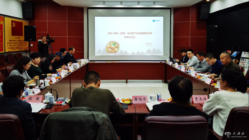 中国(定西)马铃薯产