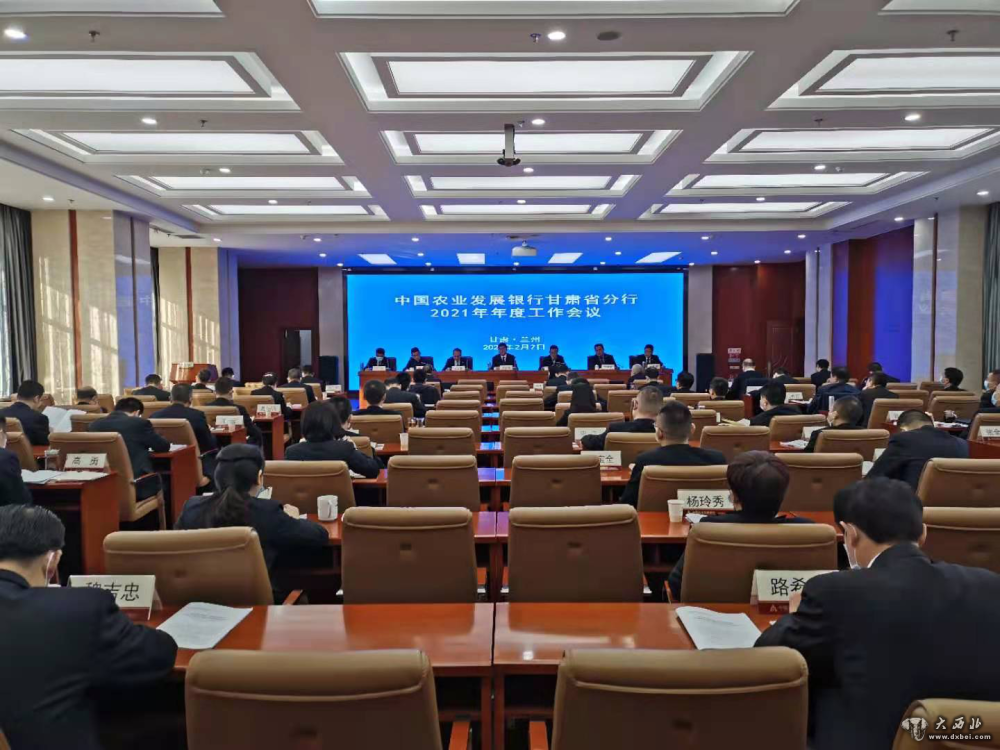 2021年农发行甘肃省分行