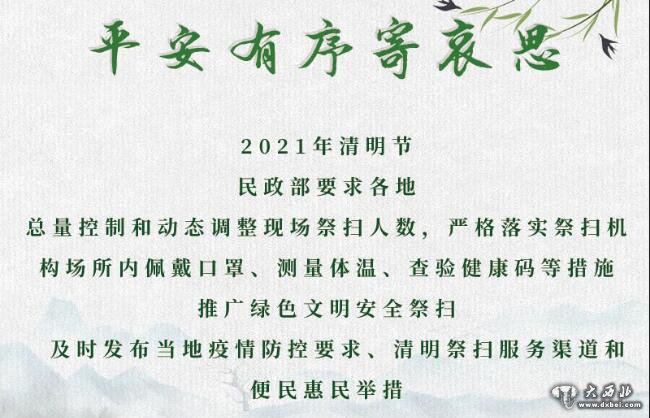 2021年清明节祭扫工作,