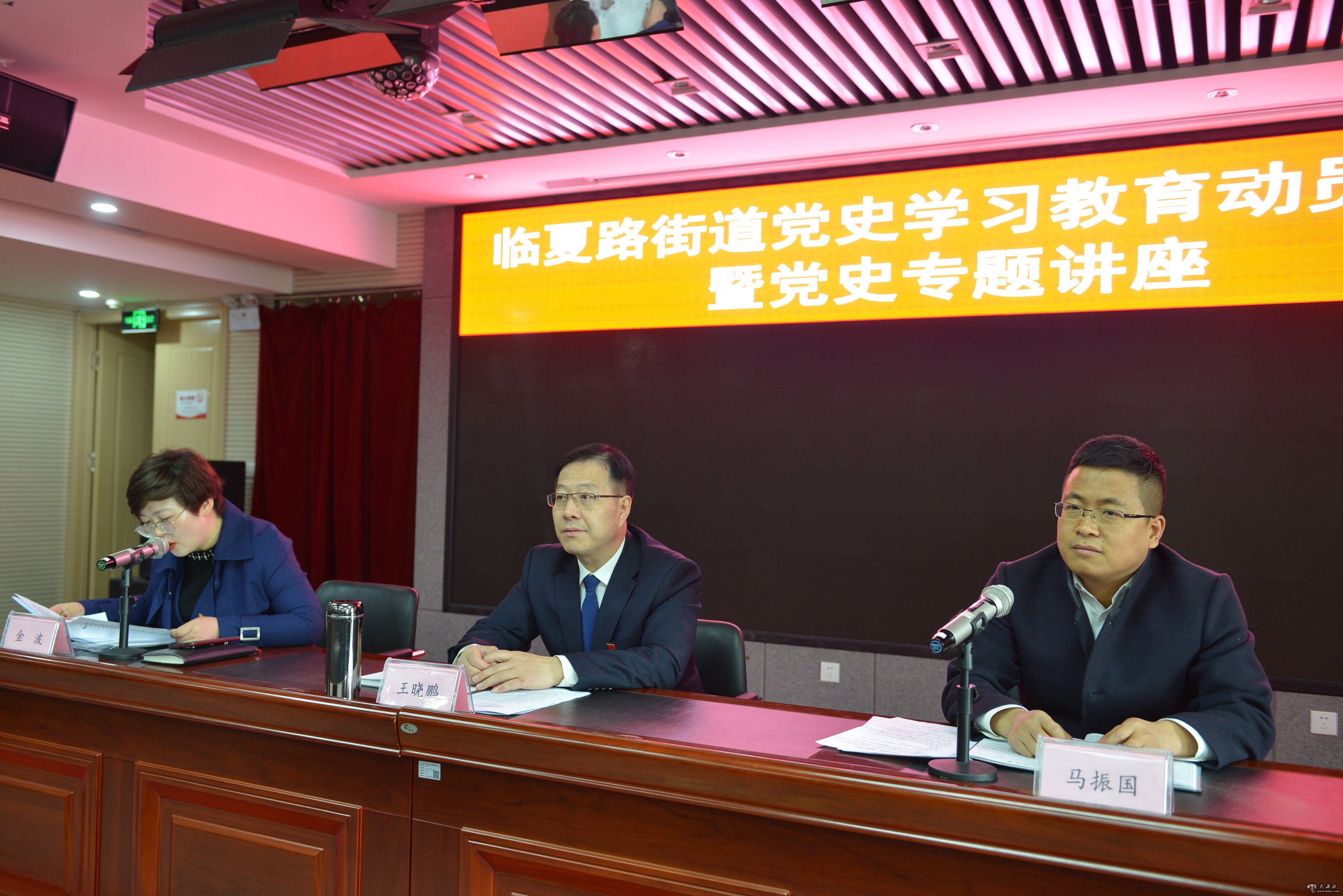 临夏路街道召开党史学