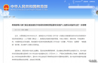 六部门:严防校外培训