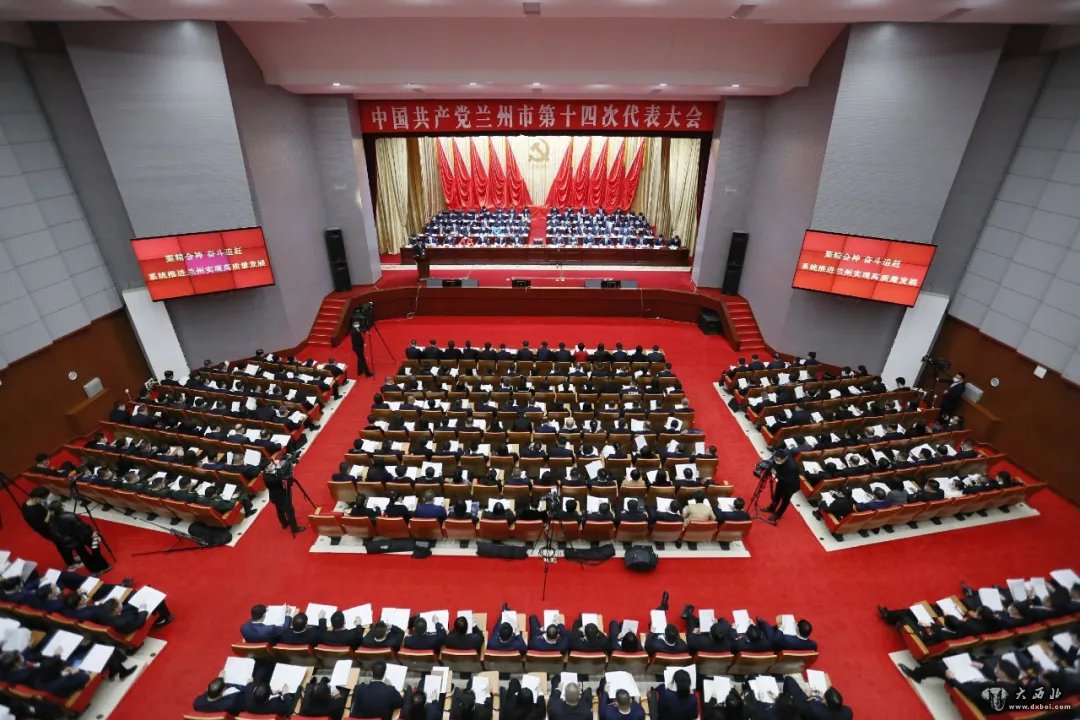 中国共产党兰州市第十