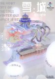 【冬奥来了】燃!兰大